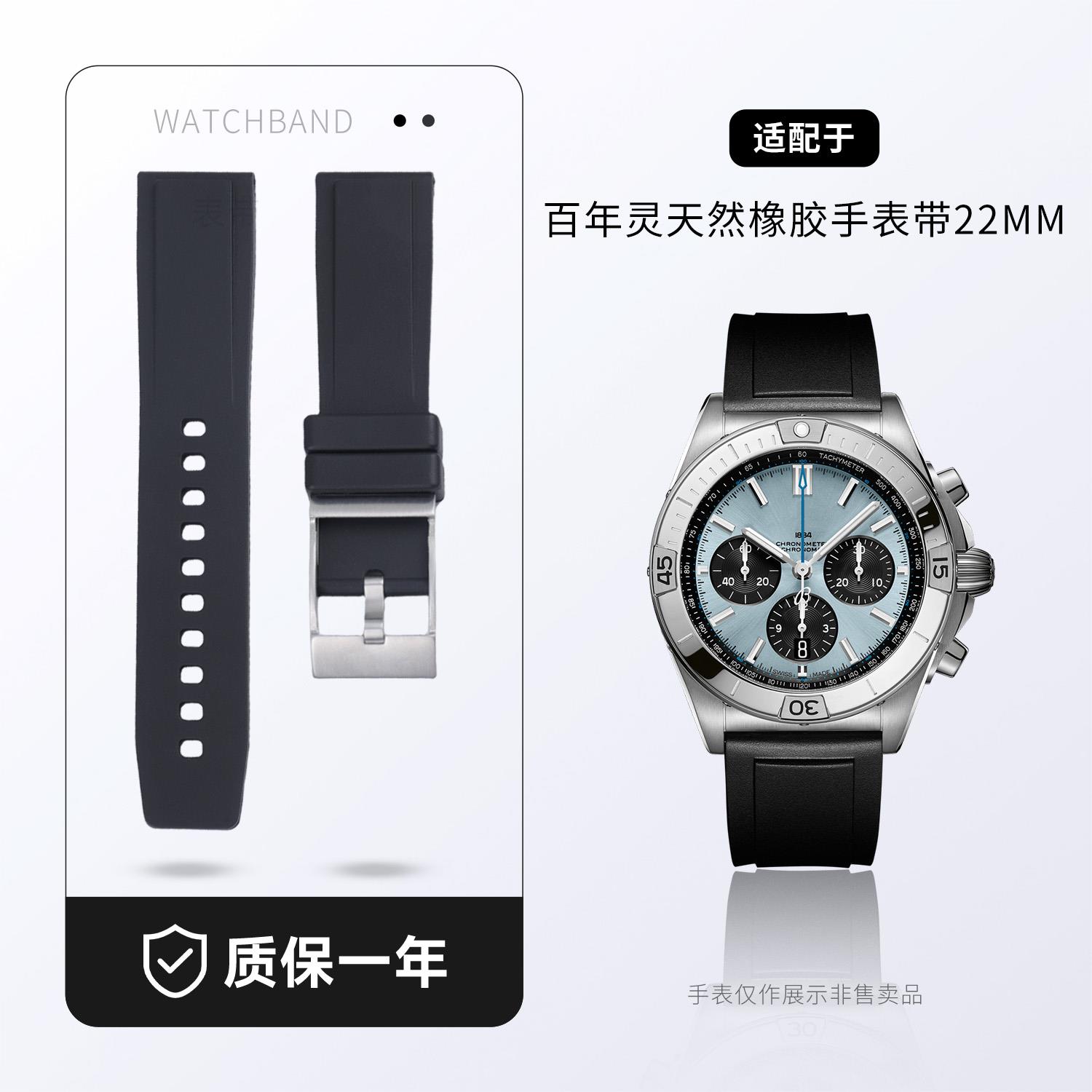 原装款橡胶手表带适用百年灵复仇者黑鸟海狼超级海洋黄狼侦察机22
