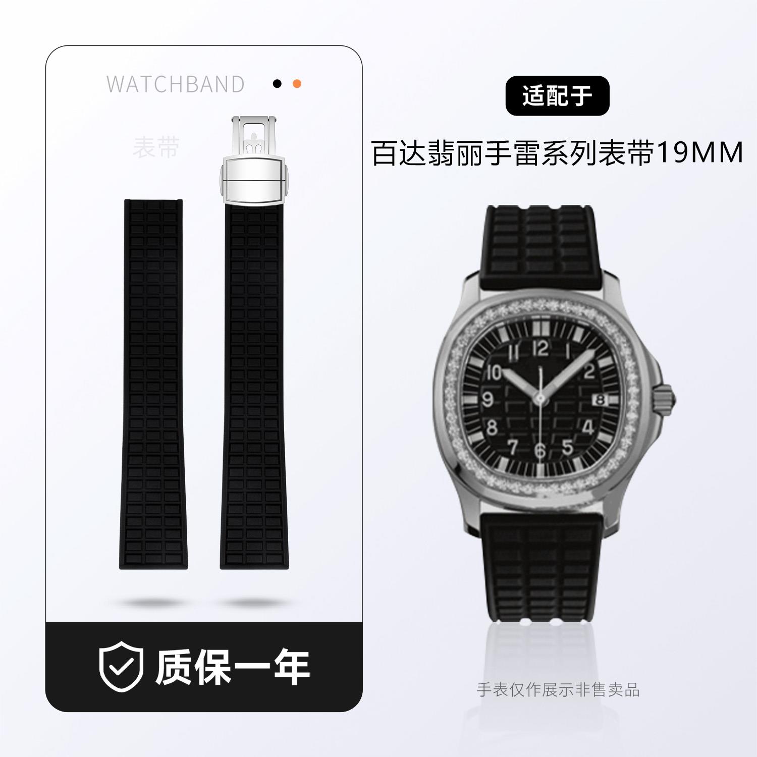 适用百达翡丽手雷5067A氟橡胶PP手表带5065/5068/507原装款19mm