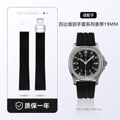 适用百达翡丽手雷5067A氟橡胶PP手表带5065/5068/507原装款19mm