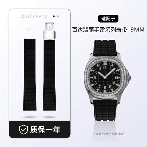 适用百达翡丽手雷5067A氟橡胶PP手表带5065/5068/507原装款19mm