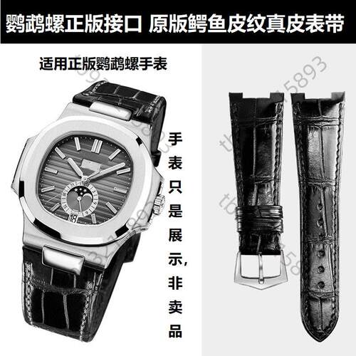 适用百达翡丽原装品质牛皮真皮表带鹦鹉螺5711 5712 5980男凸25mm