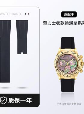 氟橡胶手表带适用劳力士迪通拿老款原装皮带116519 116518 116599