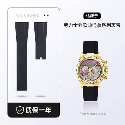 氟橡胶手表带适用劳力士迪通拿老款原装皮带116519 116518 116599