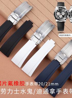原装款氟橡胶内置钢片手表带适用劳力士迪通拿黑绿蓝水鬼游艇日志
