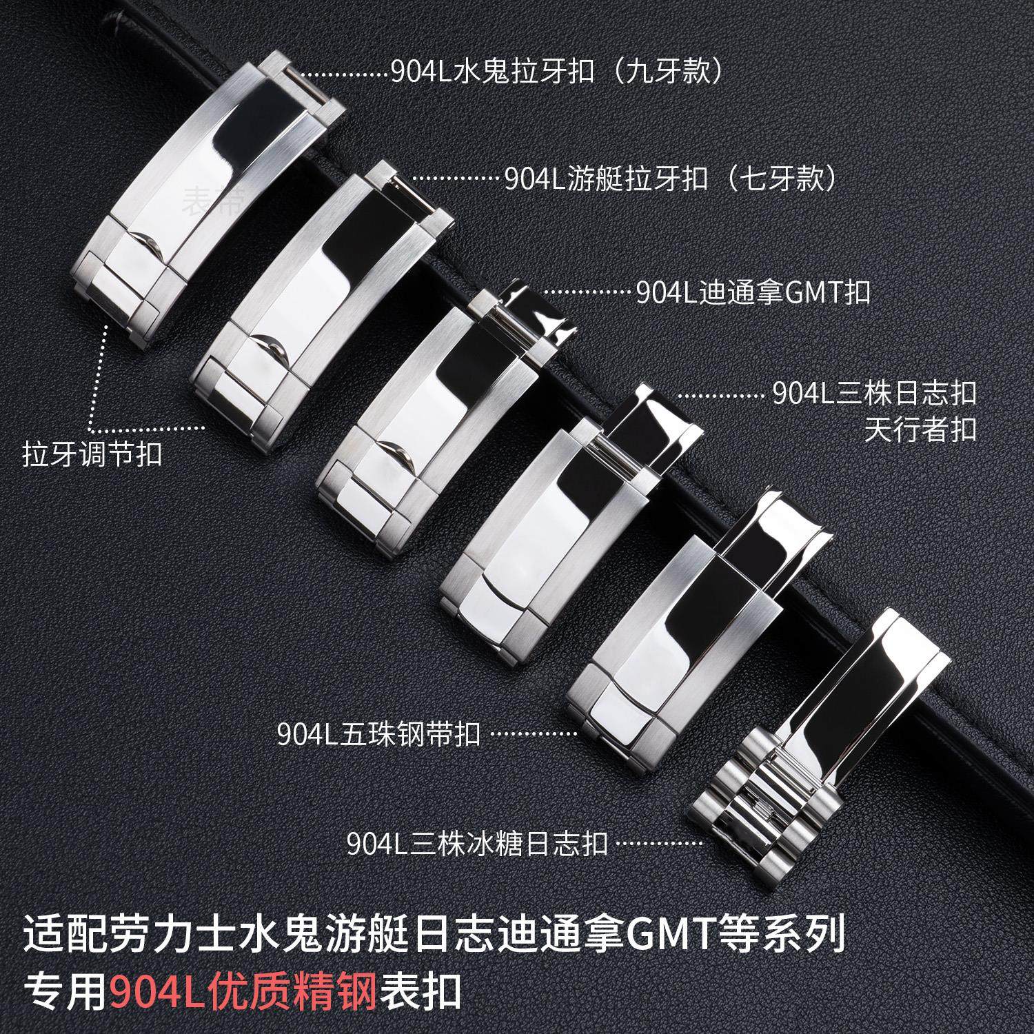 原装款904L精钢表扣适用劳力士水鬼王迪通拿游艇钢带拉丝中光表扣