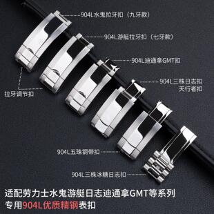 原装款904L精钢表扣适用劳力士水鬼王迪通拿游艇钢带拉丝中光表扣