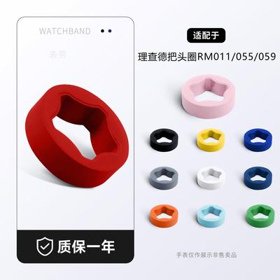 适用理查德米勒手表原装款氟橡胶把头胶圈RM011/RM035/RM055等
