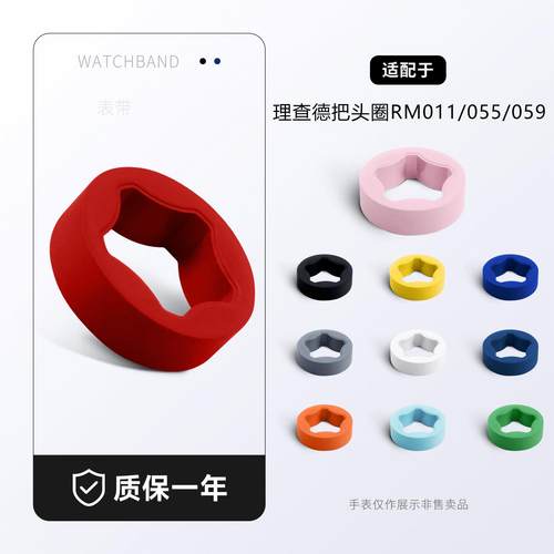 适用理查德米勒手表原装款氟橡胶把头胶圈RM011/RM035/RM055等