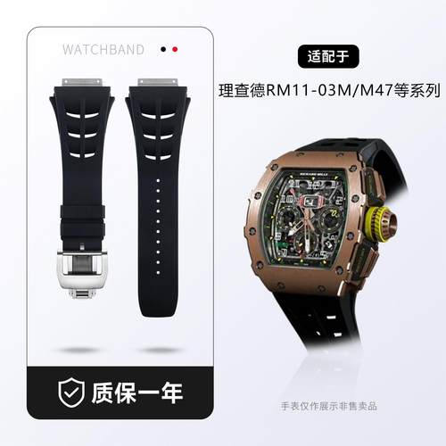 原装款氟橡胶手表带适用理查德米勒RM11-03M米尔65-01钛钢接口M47