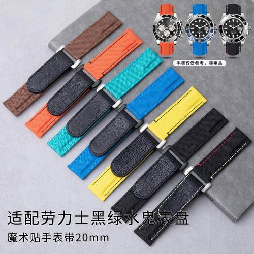 原装款魔术贴手表带适用劳力士迪通拿游艇名仕水鬼系列帆布表带20