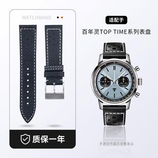 Time系列Deus B01原装 真皮表带20 24mm 款 适用百年灵手表带Top
