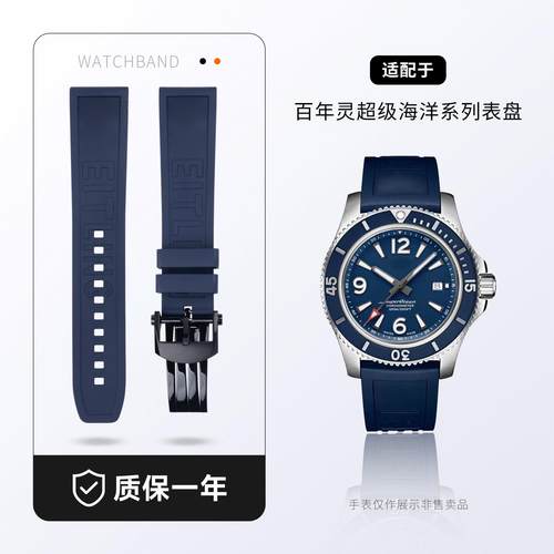 原装款氟橡胶手表带适用百年灵复仇者黑鸟黄狼超级海洋挑战者系列