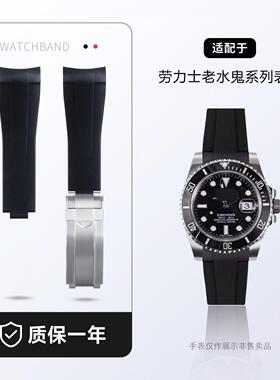 适用劳力士氟橡胶手表带迪通拿老水鬼40MM潜航者游艇名仕弧口20MM
