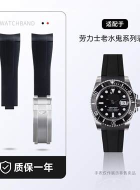 适用劳力士氟橡胶手表带迪通拿老水鬼40MM潜航者游艇名仕弧口20MM