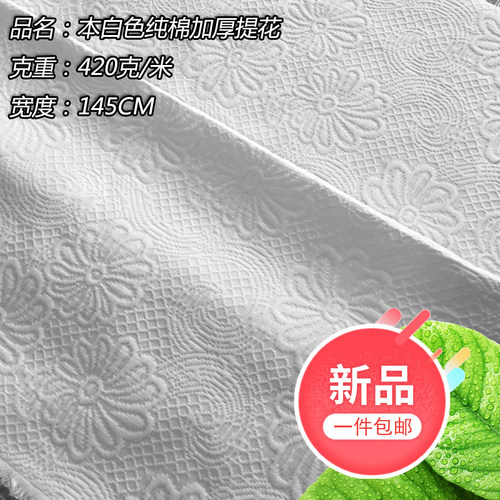 服装提花加厚纯棉浮雕布料