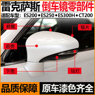 适用雷克萨斯ES200 250 300倒车镜框CT200后视镜片反光镜灯罩外壳