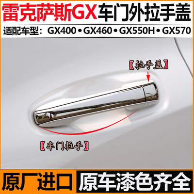 GX400原厂进口车门拉手原厂进口