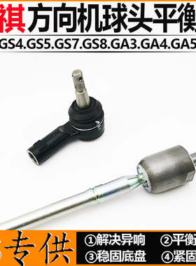 适用于广汽传祺GS4GS5GS7GS8方向机内外球头GA3GA4GA5GA6平衡拉杆