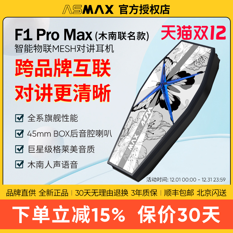 ASMAXF1Promax木南联名款