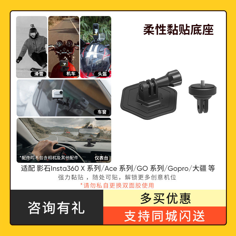 运动相机支架通用配件头盔固定支架摩托车骑行柔性粘贴底座汽车吸盘 适用于X5/X4/X3/Ace pro2/GO3S 副厂配件图片
