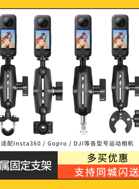 运动相机通用支架 摩托自行车骑行双球头大力夹车载钓鱼支架 适用于X5/X4/go 3s/Ace pro2/GO3/X3