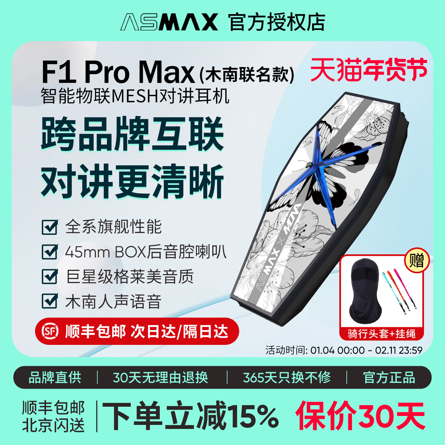 ASMAX F1 Pro max木南联名款头盔蓝牙耳机摩托车骑行多人对讲降噪,影音电器,智能耳机,淘宝优惠券,粉丝福利购,淘宝优惠卷