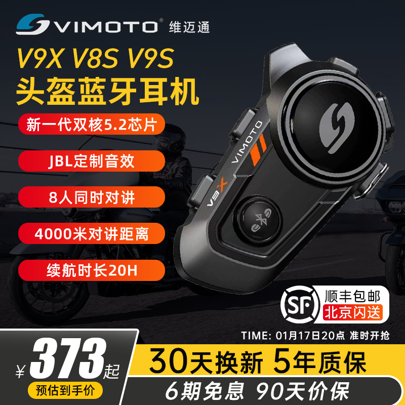 维迈通 V9S V9X V8S摩托车头盔蓝牙耳机摩旅骑行全盔内置降噪对讲-封面