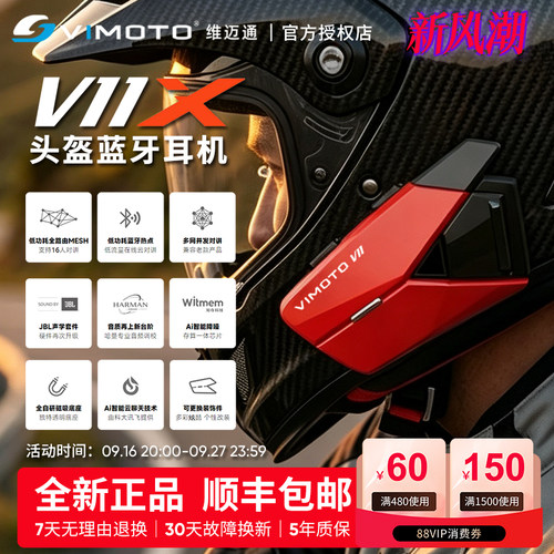 维迈通V11头盔蓝牙耳机