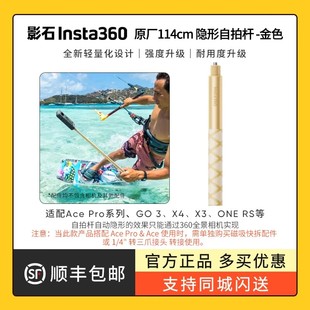 Ace 运动相机手持伸缩杆全景隐形自拍杆适配X4 黑色版 pro 影石Insta360 原厂隐形114cm自拍杆金色版