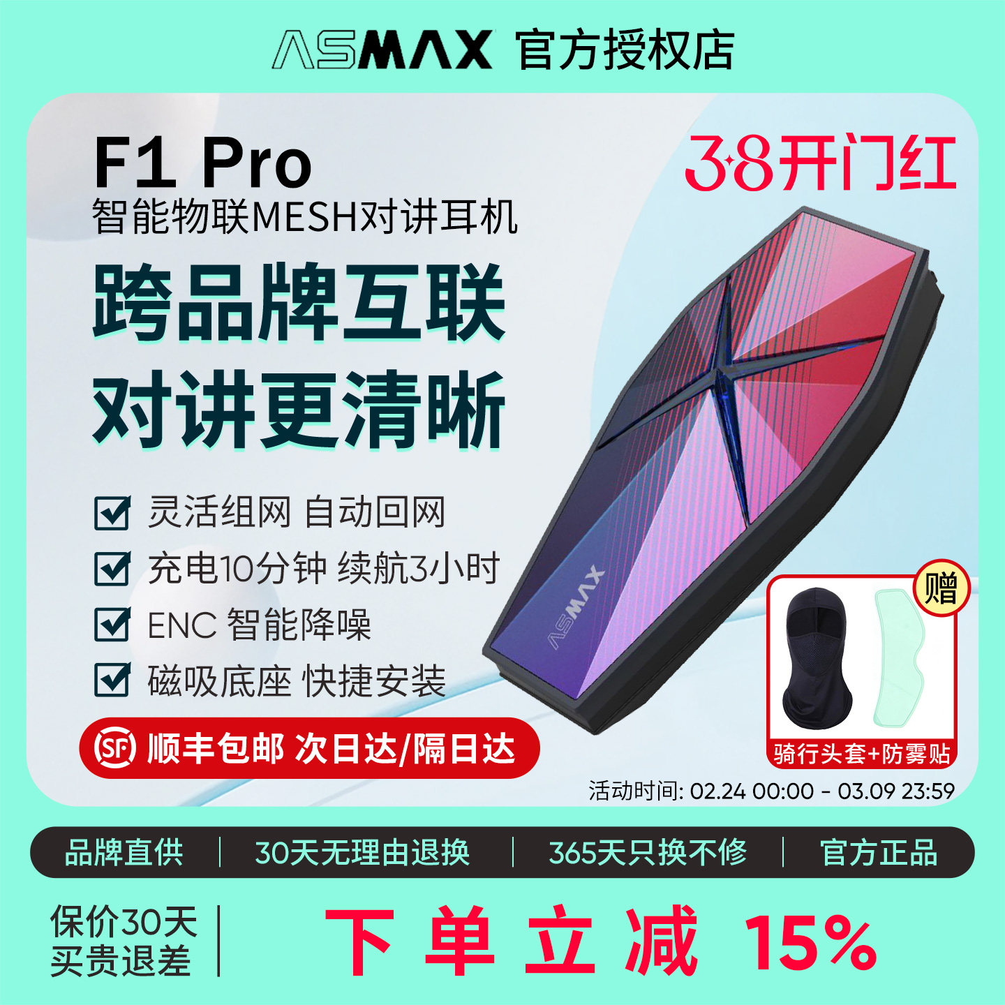 ASMAX F1 Pro头盔蓝牙耳机摩托车骑行机车降噪全盔内置磁