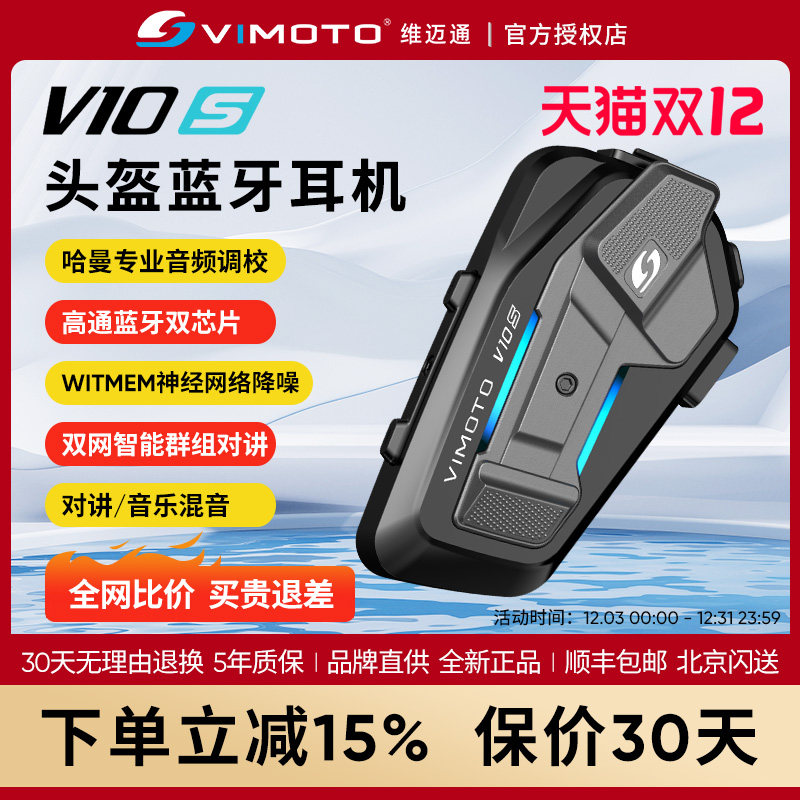 维迈通V10S 摩托车骑行头盔蓝牙耳机降噪全盔内置对讲专用V10