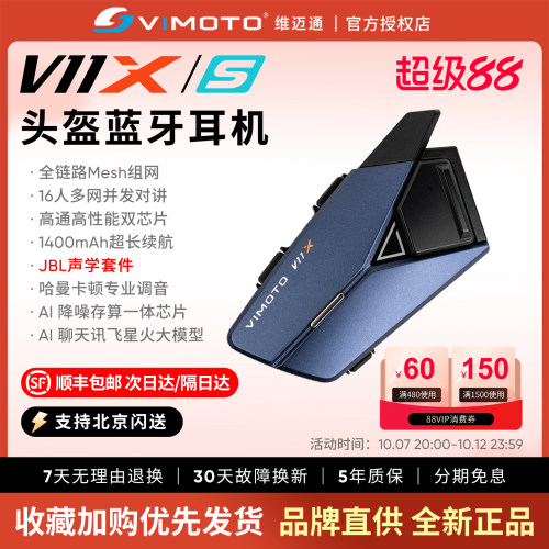 维迈通头盔蓝牙耳机V11XV11S