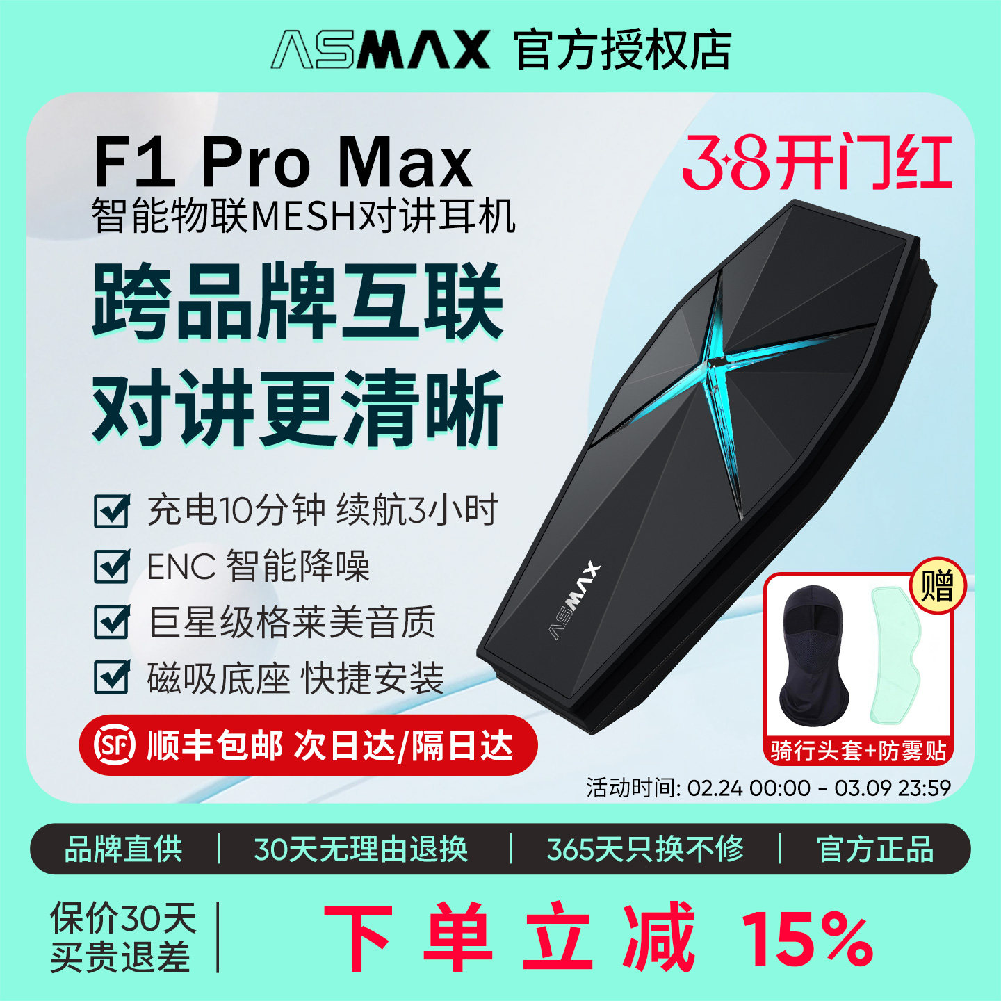 ASMAX F1 Pro Max墨影黑头盔蓝牙耳机摩托车骑行多人