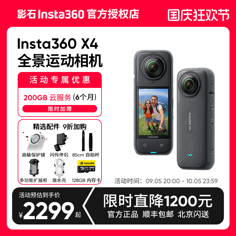 影石Insta360运动全景相机