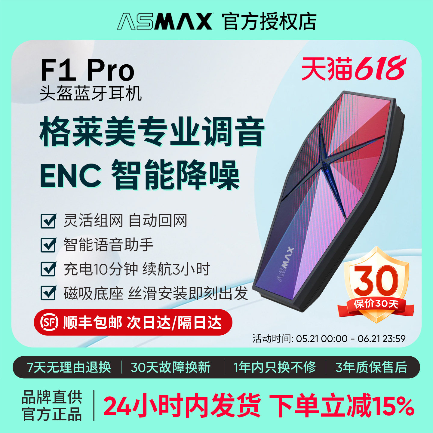 ASMAX F1 Pro头盔蓝牙耳机摩托车骑行机车降噪全盔内置磁