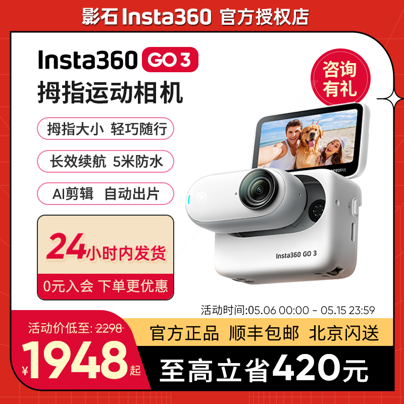 影石Insta360GO3拇指相机