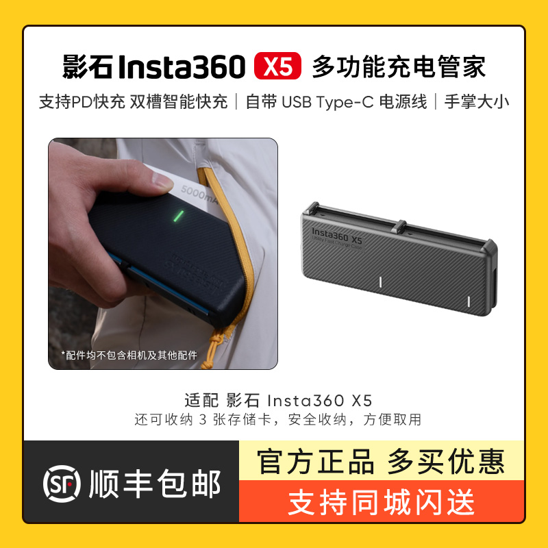 影石Insta360 X5 多功能充电管家 快充充电器 充电座 原厂正品