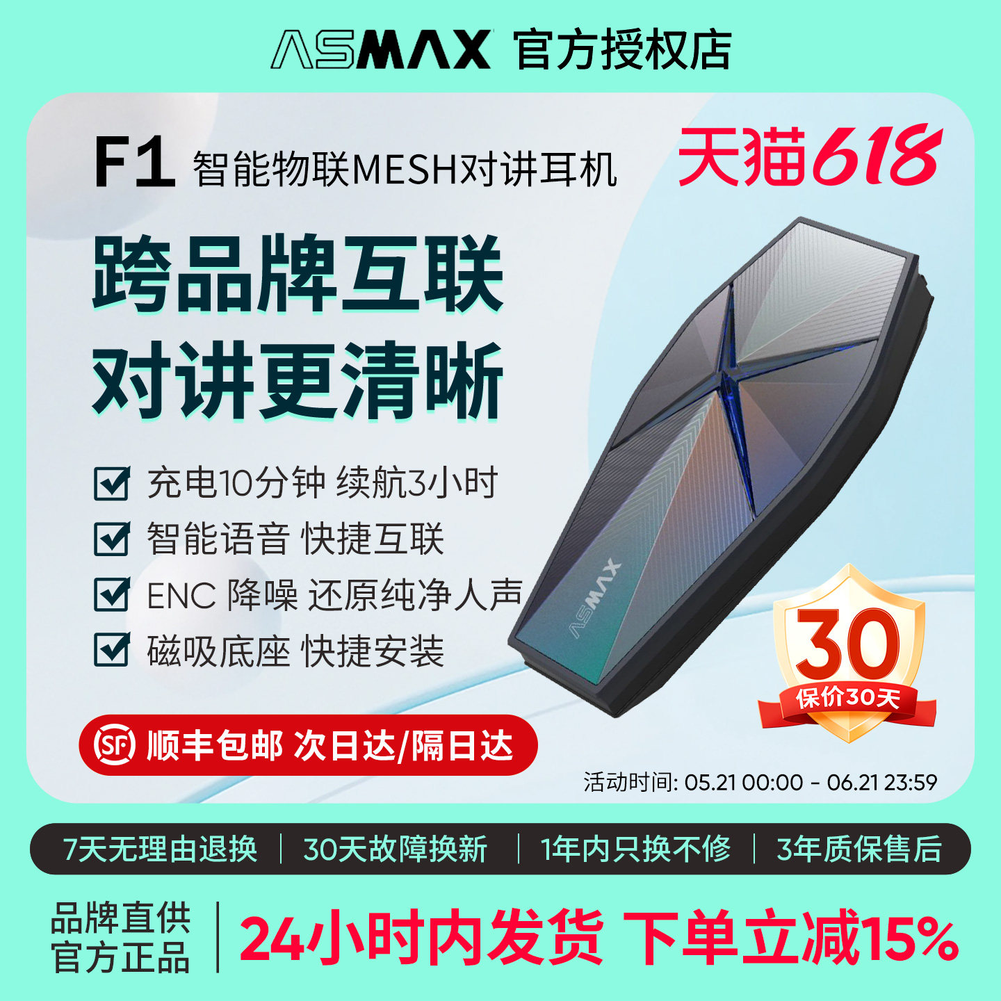 ASMAX F1头盔蓝牙耳机摩托车骑行机车多人对讲全盔内置降噪专