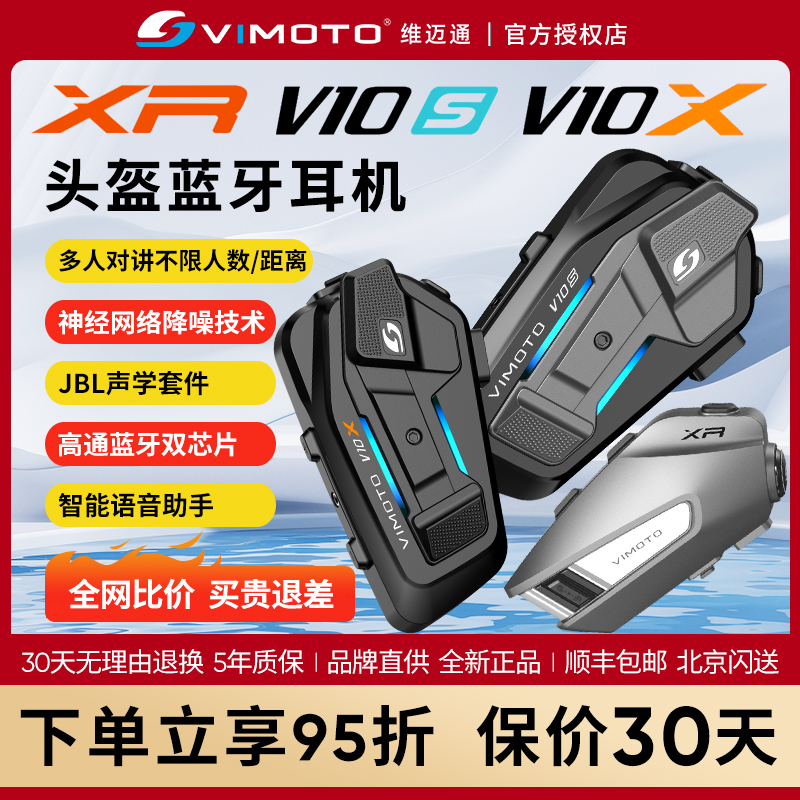 维迈通摩托车骑行头盔蓝牙耳机