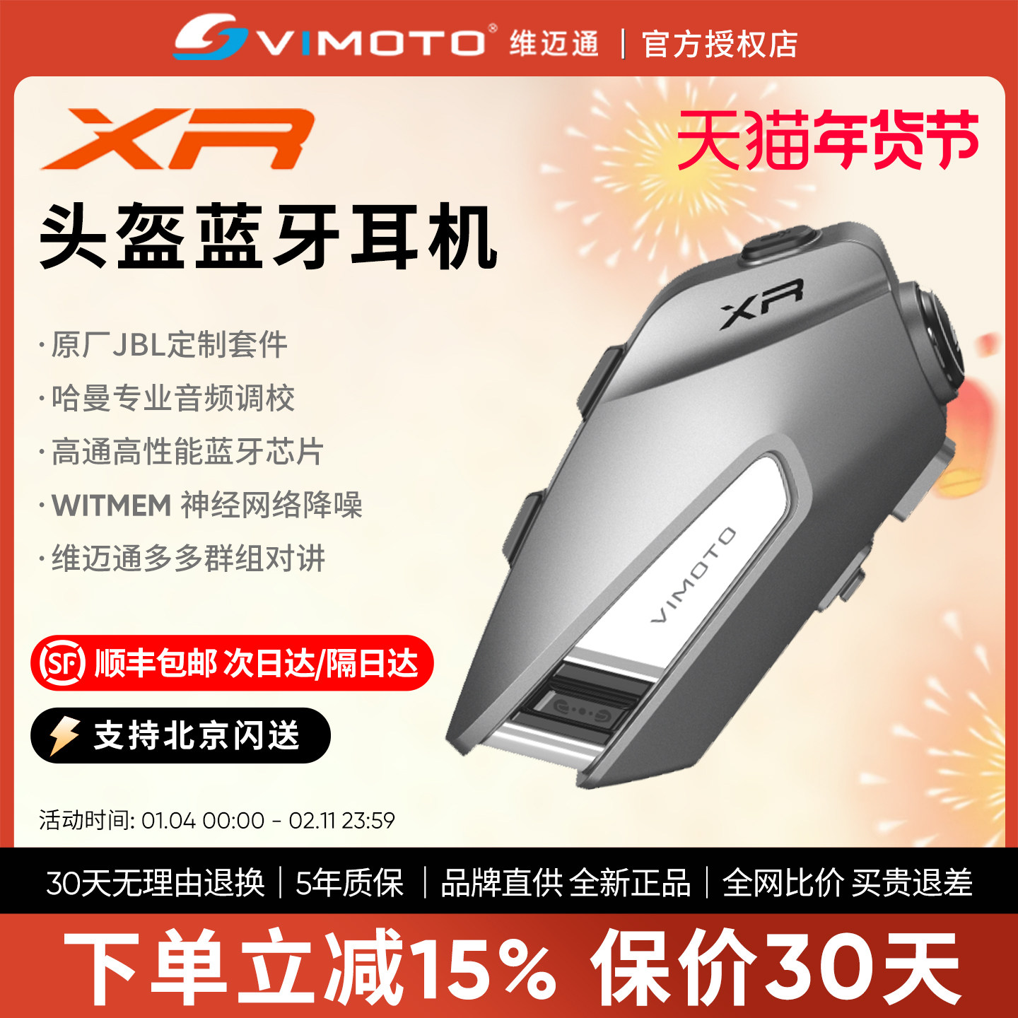 维迈通XR 头盔蓝牙耳机摩托车骑行专用全盔内置JBL单元 V10