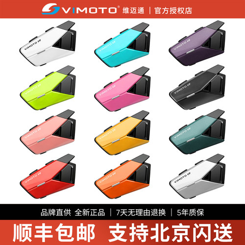 维迈通V11X头盔蓝牙耳机外壳装饰保护壳彩壳
