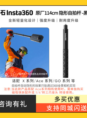 影石Insta360 114cm原厂隐形自拍杆 金色/黑色运动相机手持伸缩杆全景隐形自拍杆适配X5/X4/X3/Acepro2/go3s