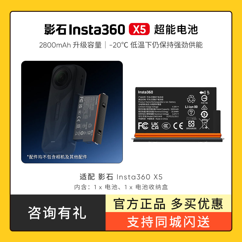 影石Insta360 X5 超能电池 2800mAh 超长续航 原厂电池 原装配件