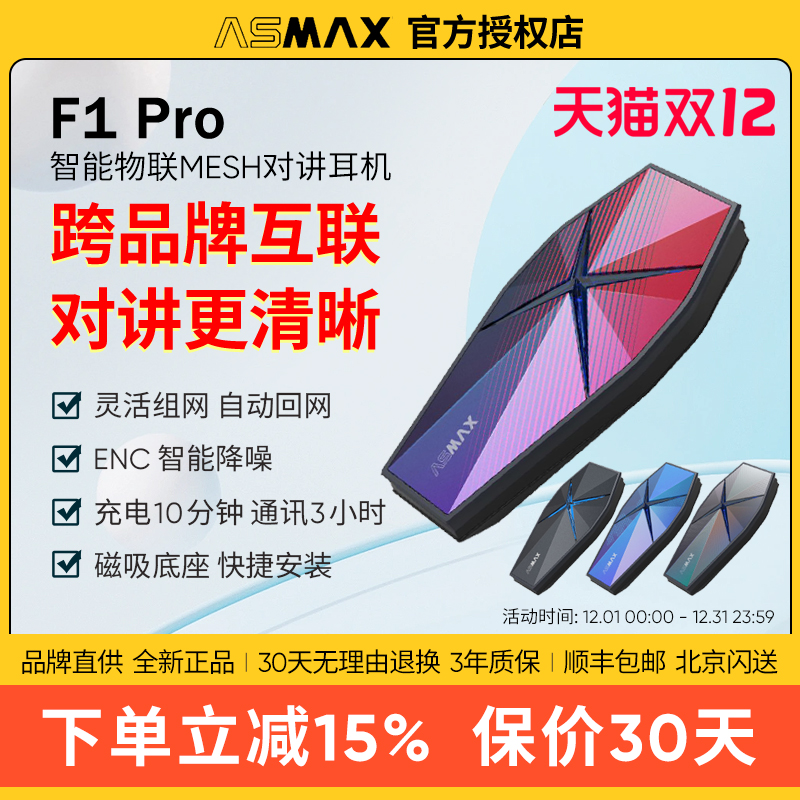 ASMAX F1 Pro头盔蓝牙耳机摩托车骑行机车降噪全盔内置磁吸耳机