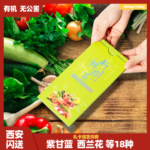 新鲜有机混合蔬菜精品礼卡礼盒礼券年货套餐净菜卡无公害西安闪送