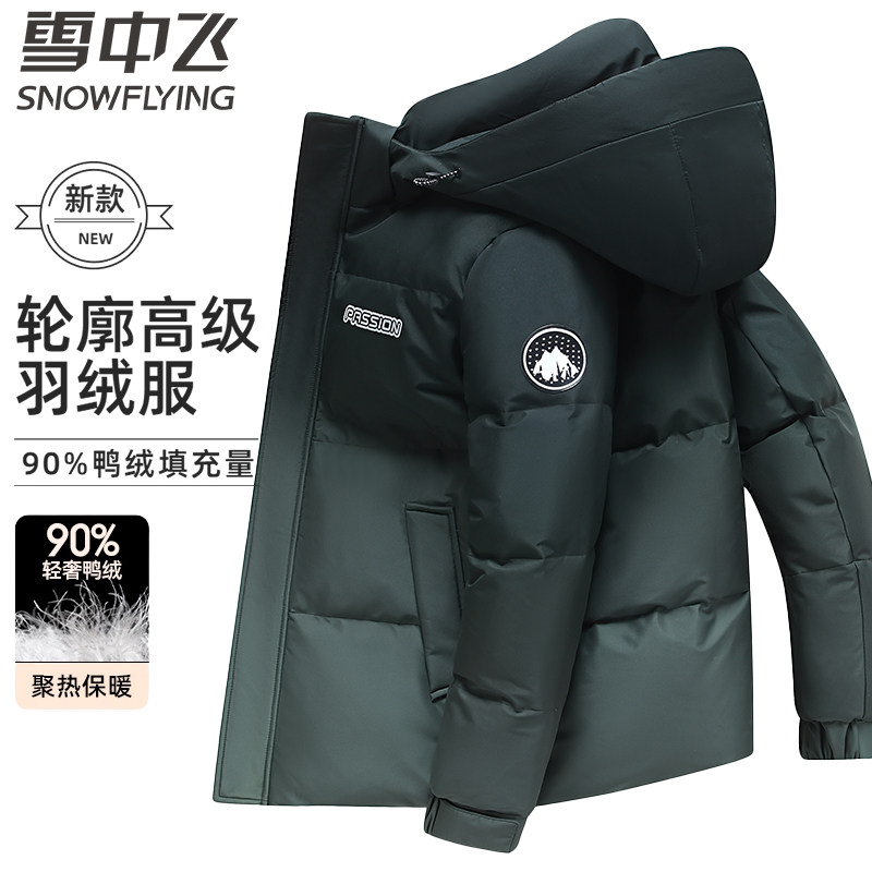 雪中飞2025冬季新款羽绒服男户外极寒加厚保暖渐变色鸭绒短款外套