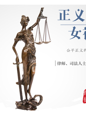 正义女神欧式风律师事务所雕塑