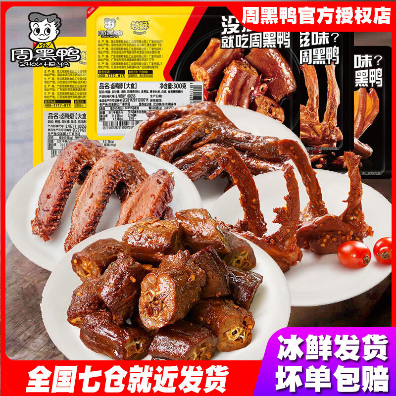 正宗周黑鸭锁鲜气调盒装鸭脖锁骨翅掌鸭货旗舰店武汉特产小吃零食属于什么档次？
