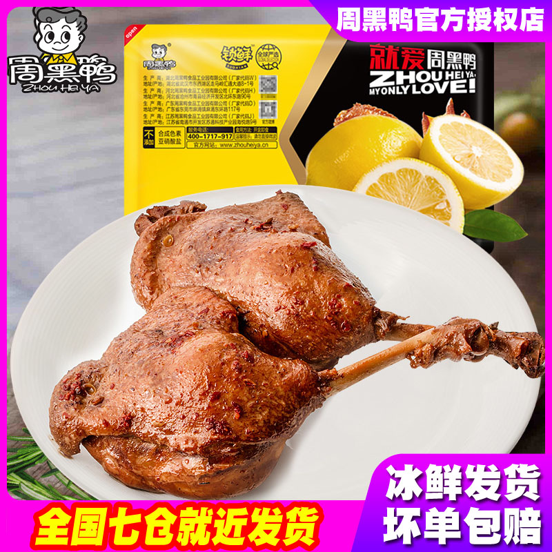 周黑鸭鸭腿100gx2盒锁鲜气调盒装麻辣卤味熟食湖北