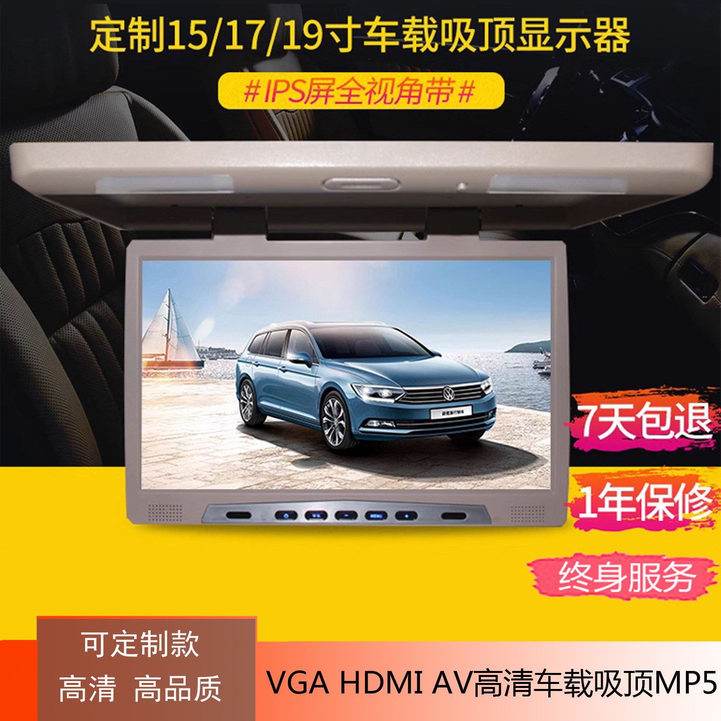 定制15/17/19/22寸车载吸顶高清显示器屏电视MP5 HDMI VGA 1080P